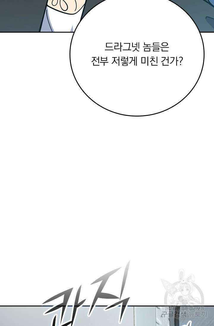 악역 플레이어는 강해지고 싶다 382화 60