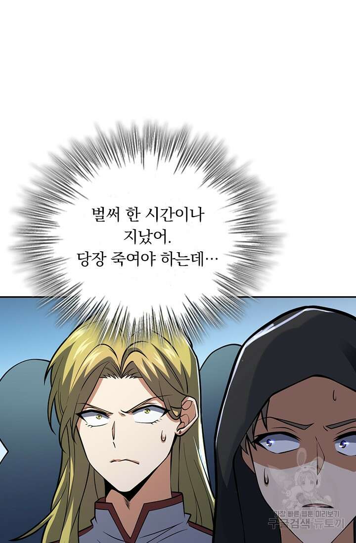 악역 플레이어는 강해지고 싶다 382화 62