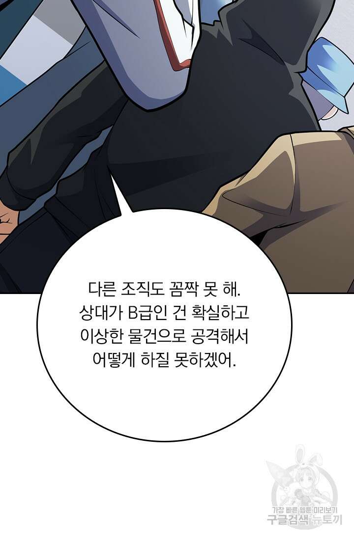 악역 플레이어는 강해지고 싶다 382화 65