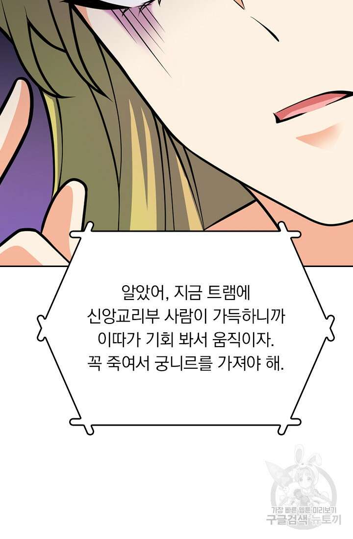 악역 플레이어는 강해지고 싶다 382화 67