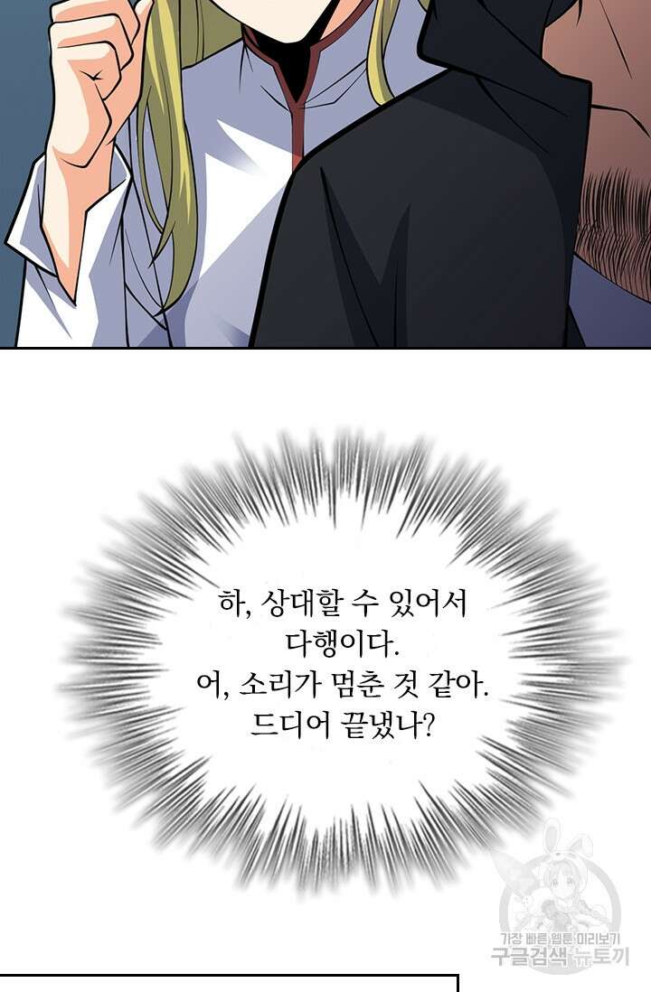 악역 플레이어는 강해지고 싶다 382화 69