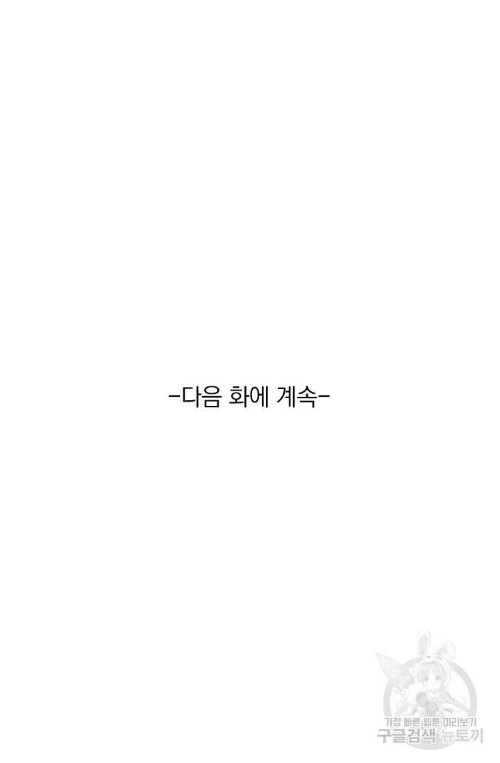 악역 플레이어는 강해지고 싶다 382화 72