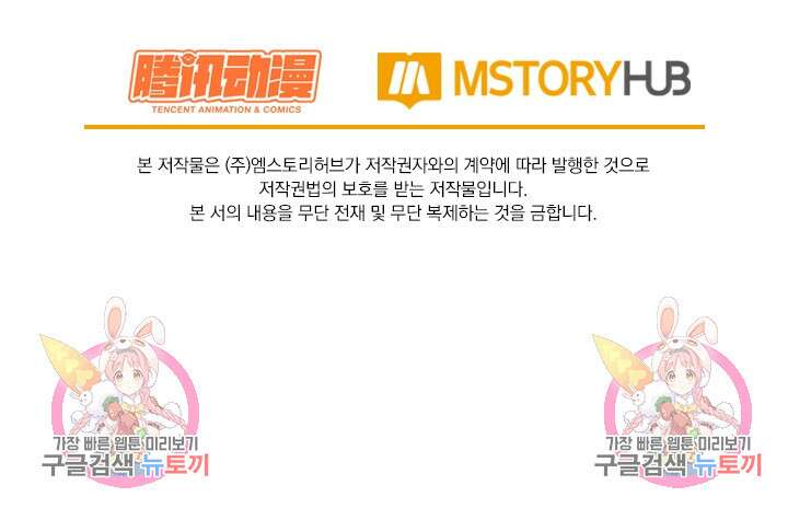 악역 플레이어는 강해지고 싶다 382화 73