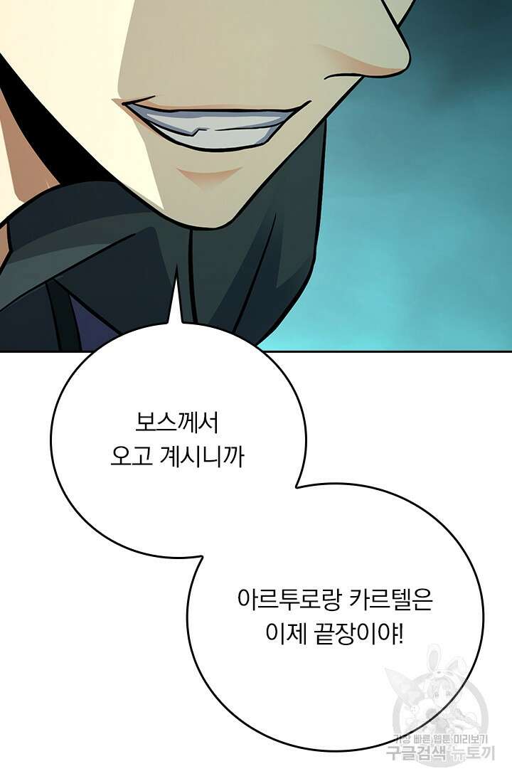 악역 플레이어는 강해지고 싶다 392화 7