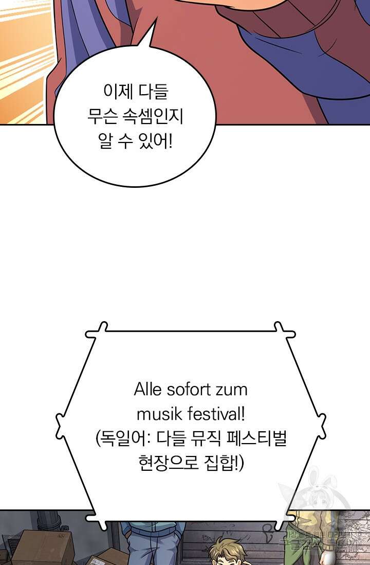 악역 플레이어는 강해지고 싶다 392화 19