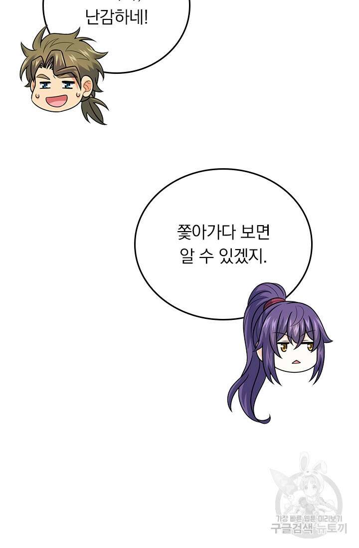 악역 플레이어는 강해지고 싶다 392화 21