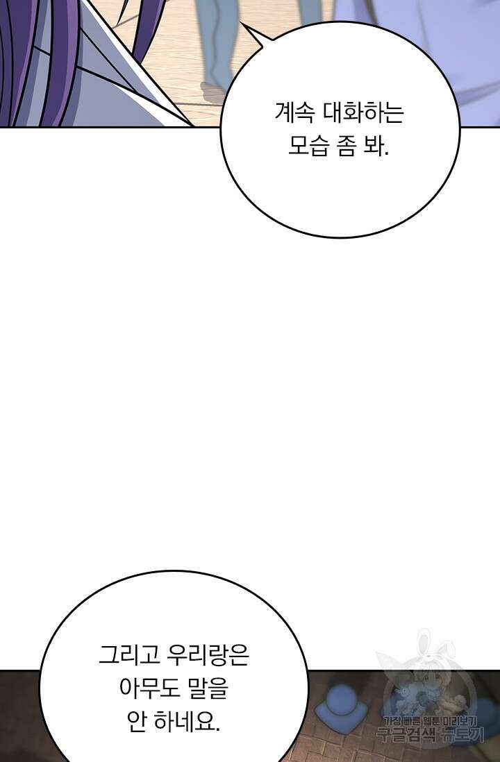 악역 플레이어는 강해지고 싶다 392화 27