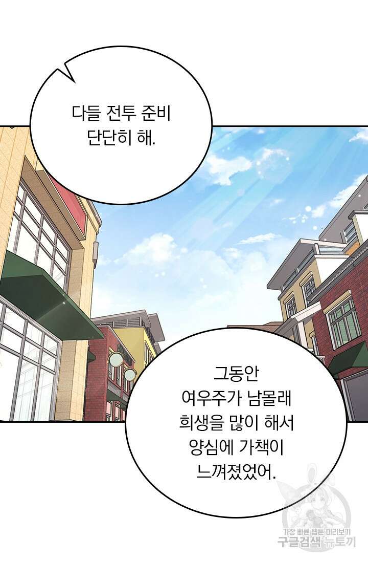 악역 플레이어는 강해지고 싶다 392화 31