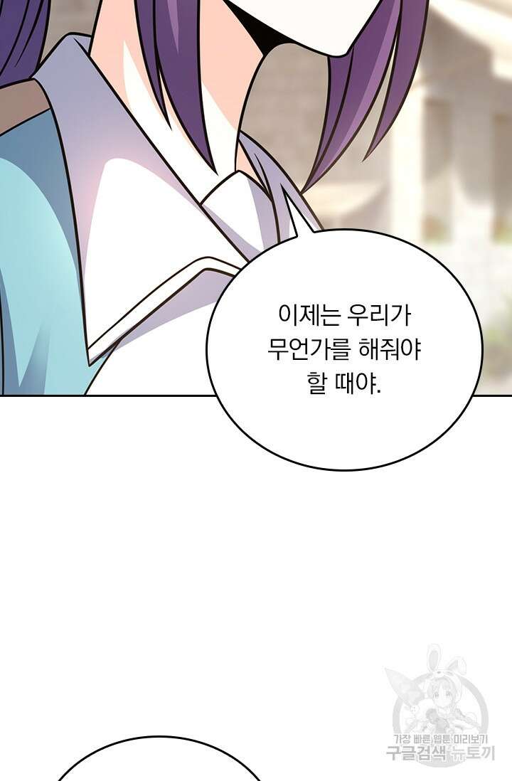 악역 플레이어는 강해지고 싶다 392화 33
