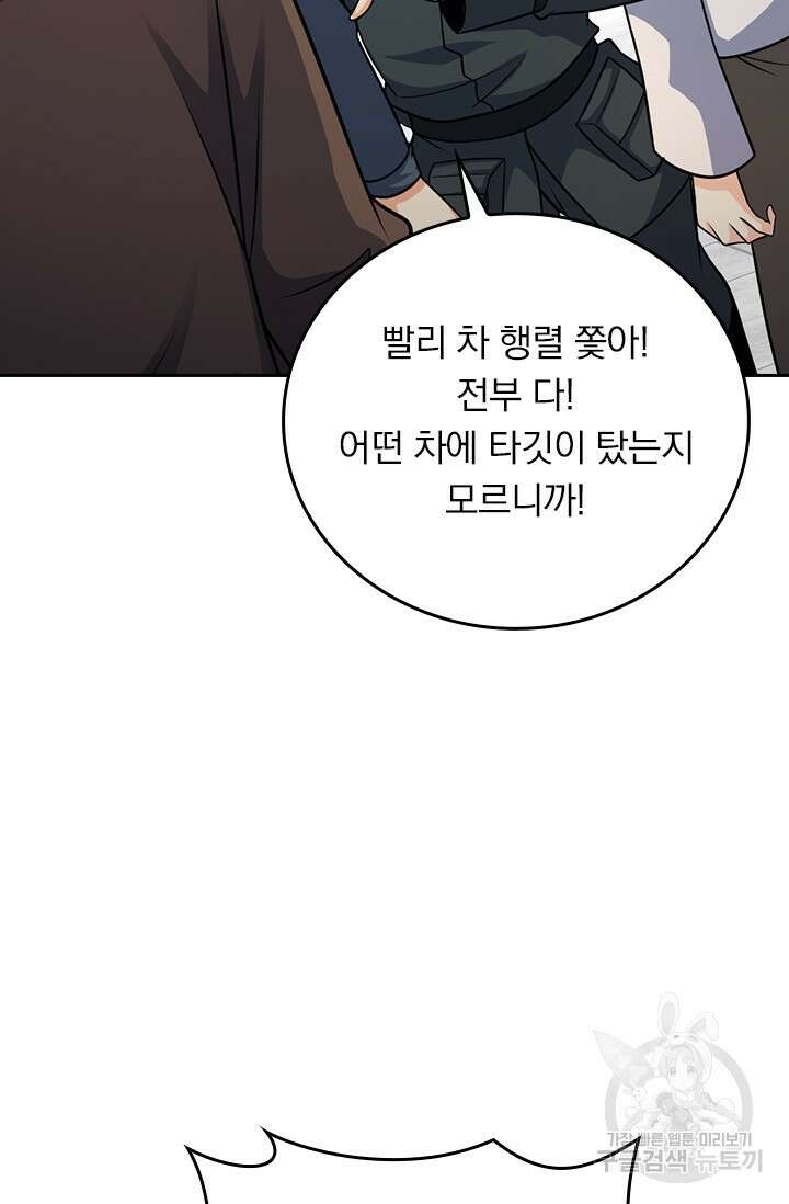 악역 플레이어는 강해지고 싶다 392화 52
