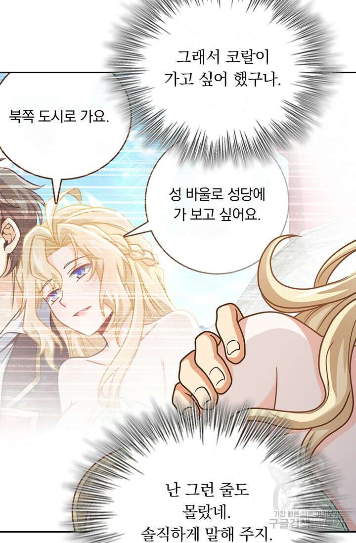 악역 플레이어는 강해지고 싶다 392화 63