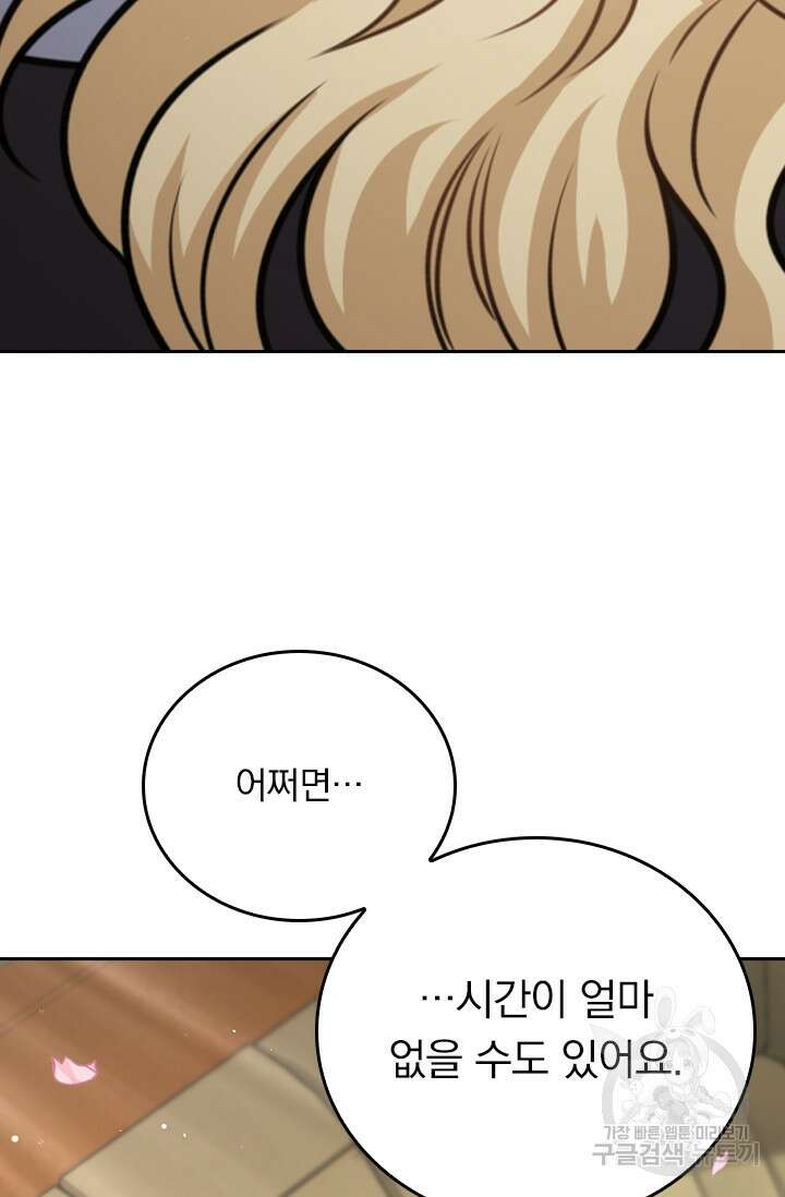 악역 플레이어는 강해지고 싶다 392화 68