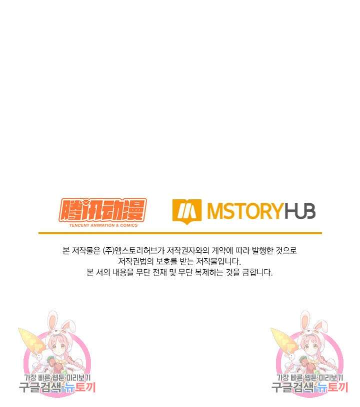 악역 플레이어는 강해지고 싶다 392화 71