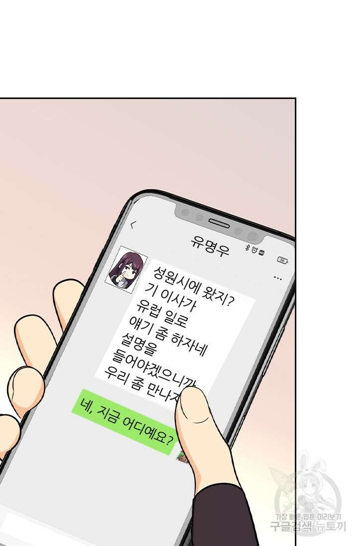 악역 플레이어는 강해지고 싶다 402화 2