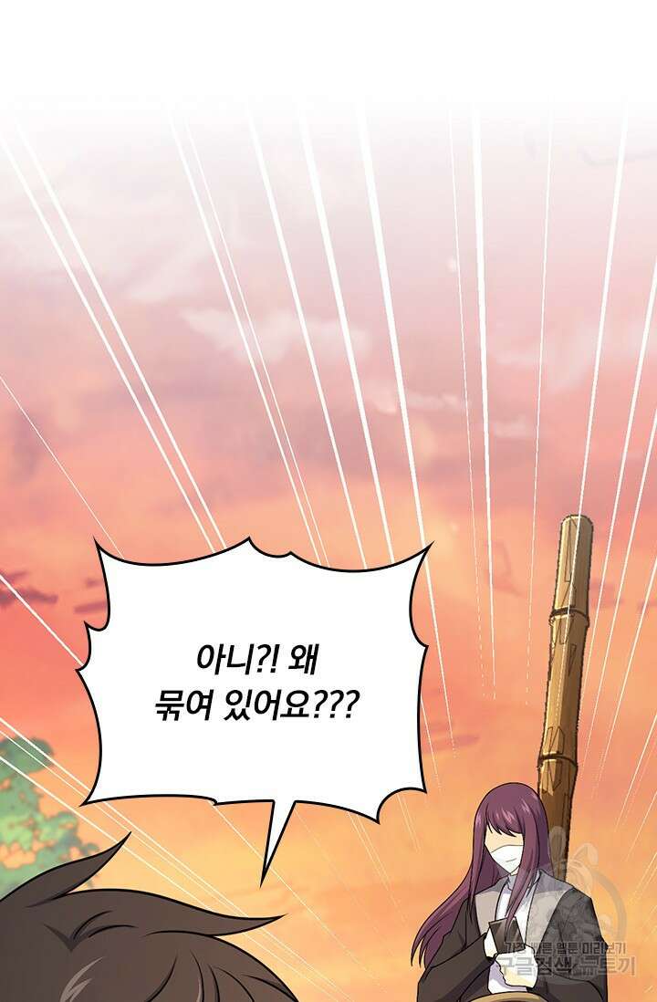 악역 플레이어는 강해지고 싶다 402화 8
