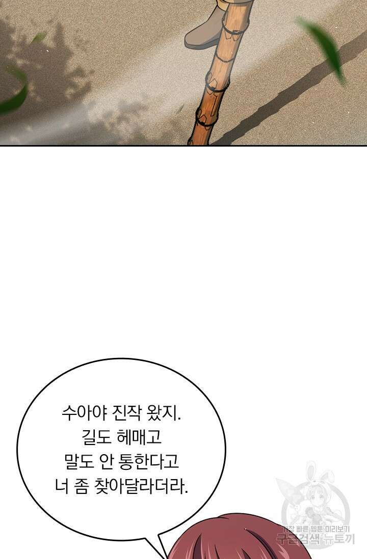 악역 플레이어는 강해지고 싶다 402화 12
