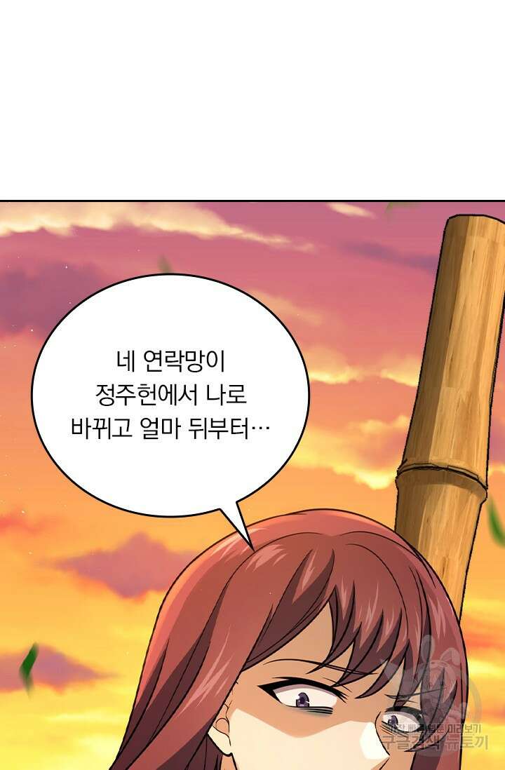 악역 플레이어는 강해지고 싶다 402화 15