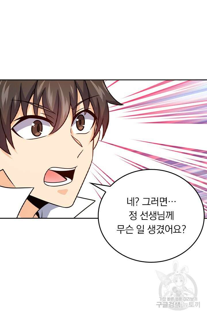 악역 플레이어는 강해지고 싶다 402화 17