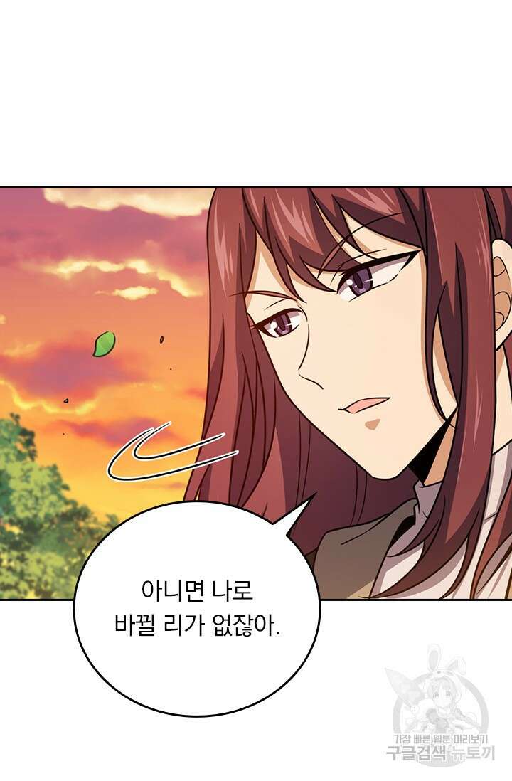 악역 플레이어는 강해지고 싶다 402화 18