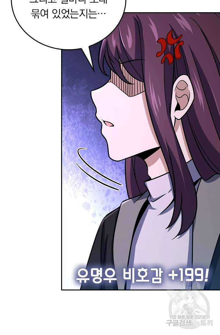 악역 플레이어는 강해지고 싶다 402화 22