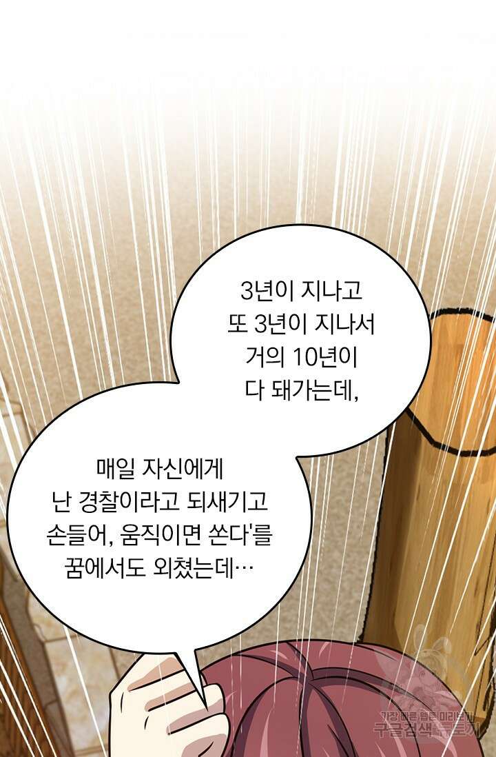 악역 플레이어는 강해지고 싶다 402화 23