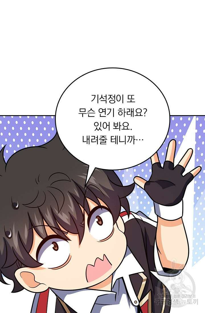 악역 플레이어는 강해지고 싶다 402화 26