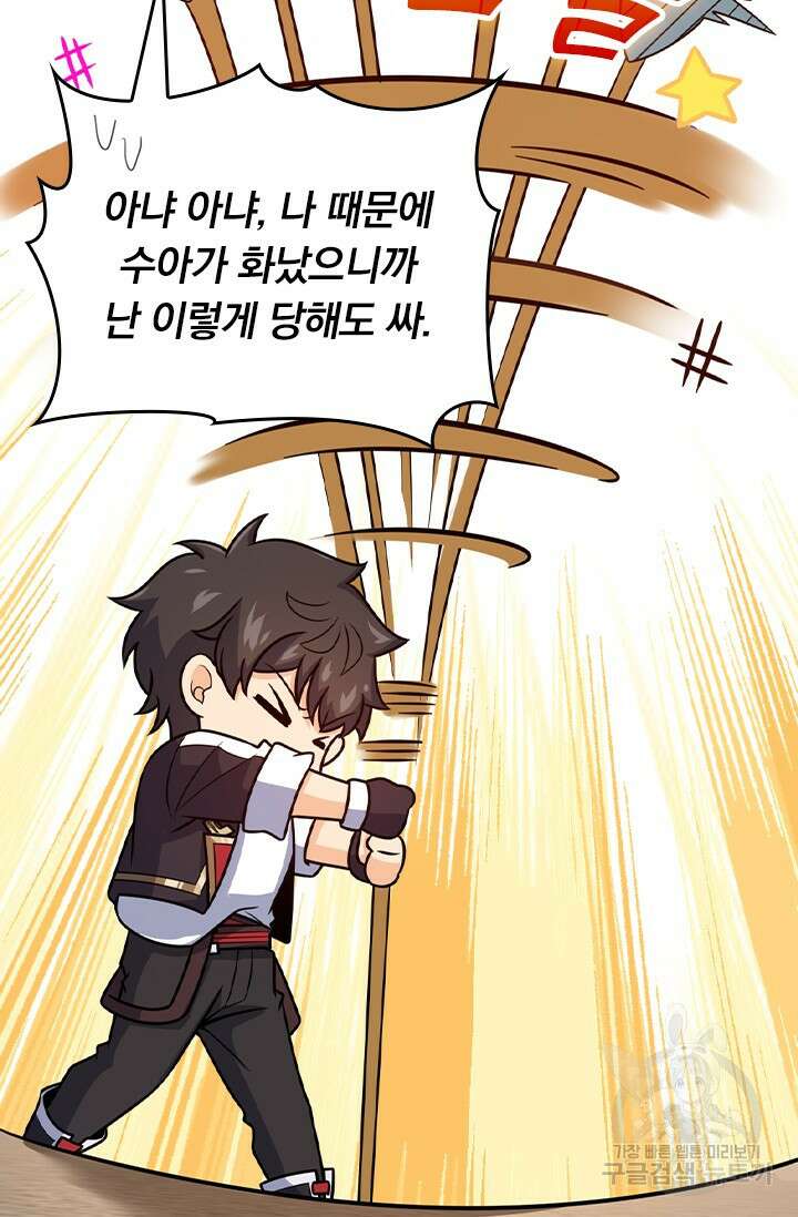 악역 플레이어는 강해지고 싶다 402화 29