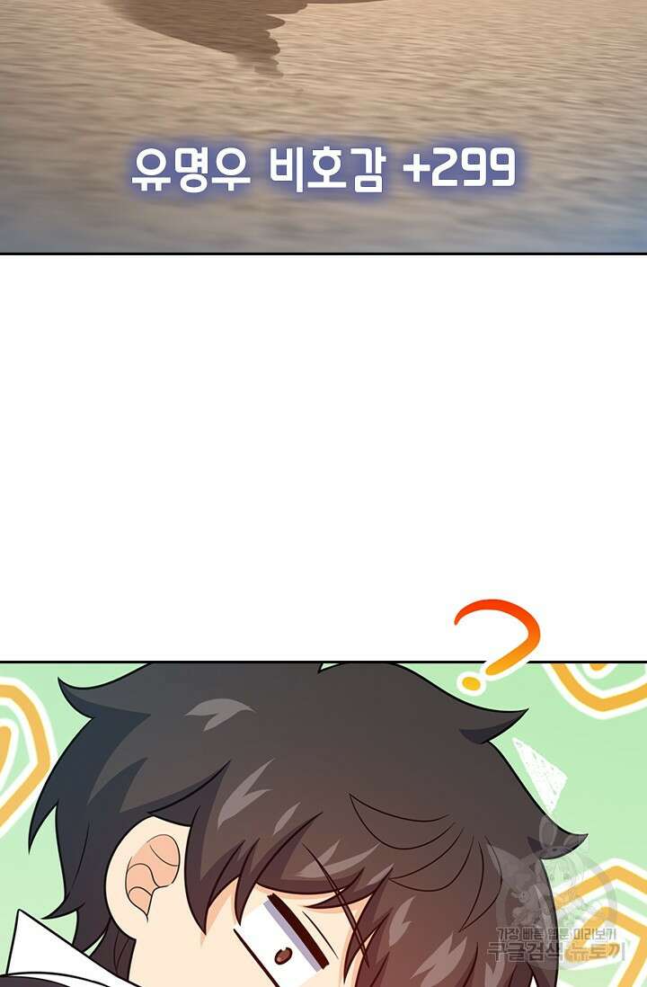 악역 플레이어는 강해지고 싶다 402화 30