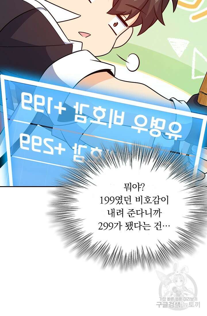 악역 플레이어는 강해지고 싶다 402화 31