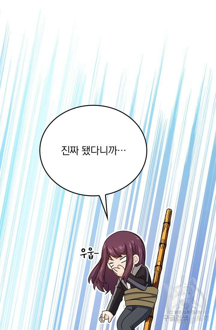 악역 플레이어는 강해지고 싶다 402화 32