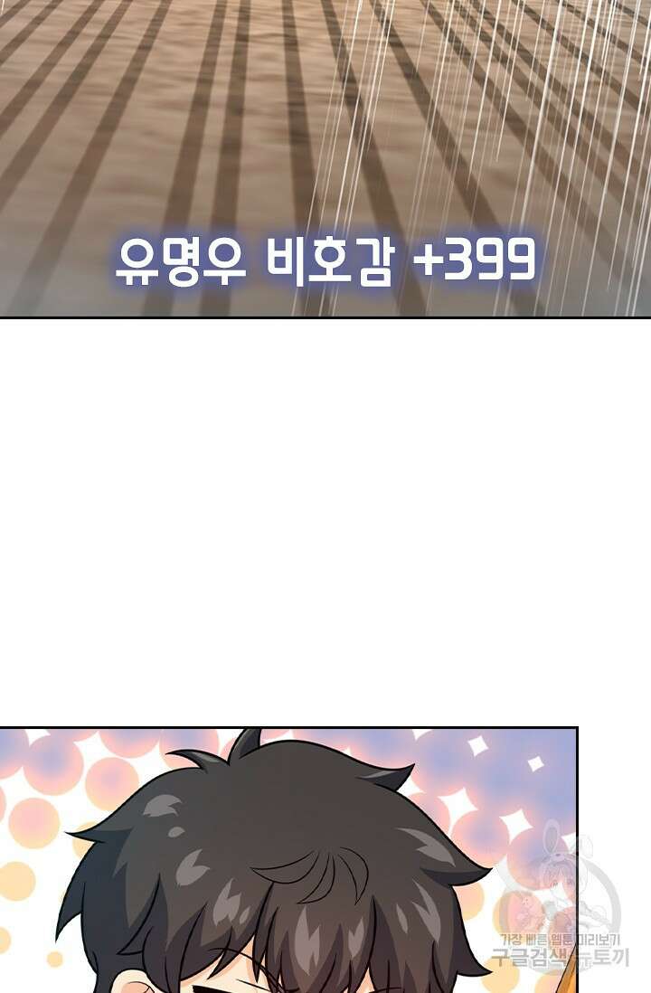 악역 플레이어는 강해지고 싶다 402화 34