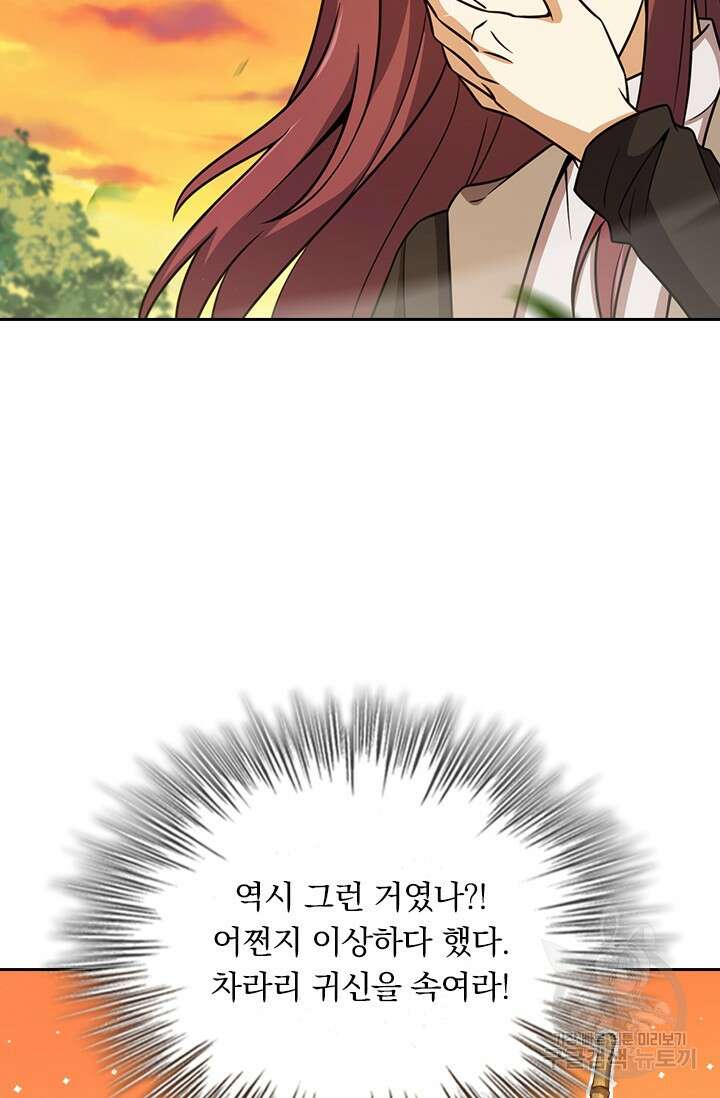 악역 플레이어는 강해지고 싶다 402화 36