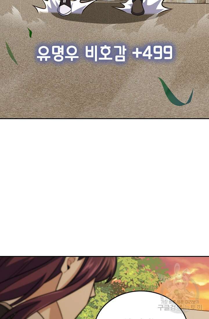 악역 플레이어는 강해지고 싶다 402화 43