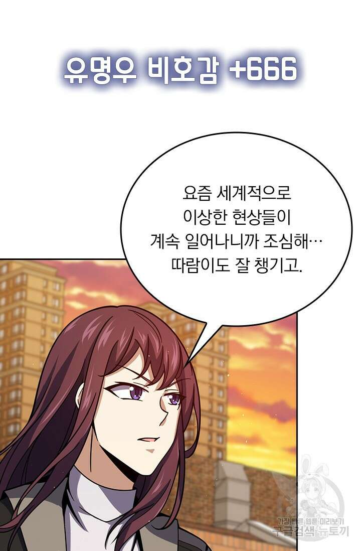 악역 플레이어는 강해지고 싶다 402화 45