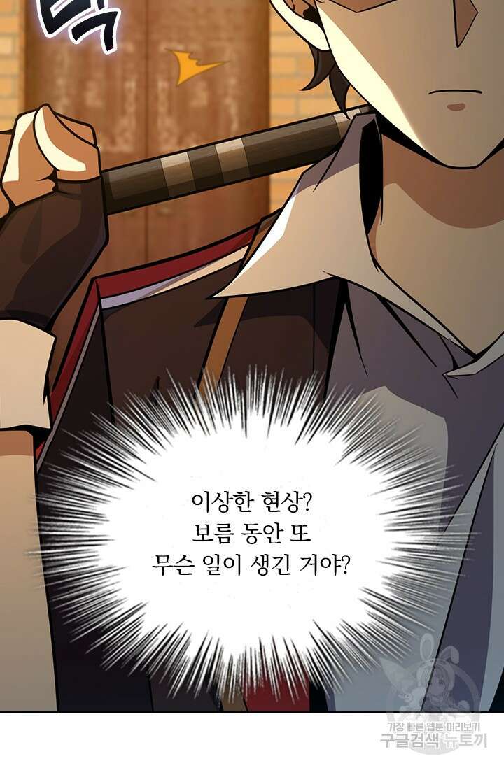 악역 플레이어는 강해지고 싶다 402화 47