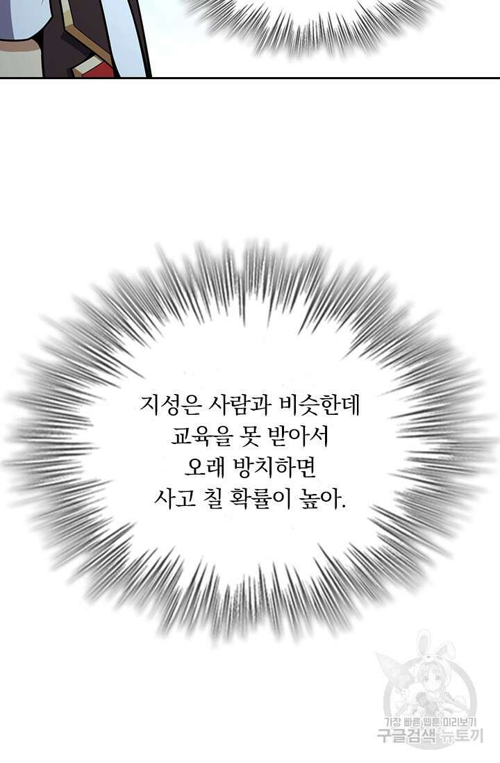 악역 플레이어는 강해지고 싶다 402화 49