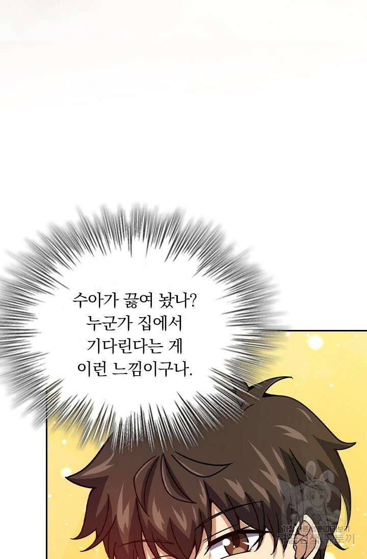 악역 플레이어는 강해지고 싶다 402화 53