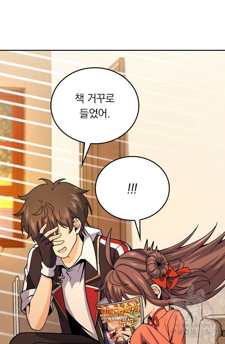 악역 플레이어는 강해지고 싶다 402화 58