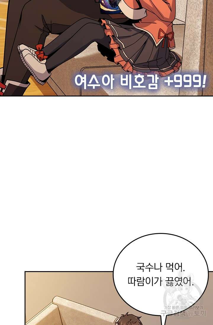 악역 플레이어는 강해지고 싶다 402화 59