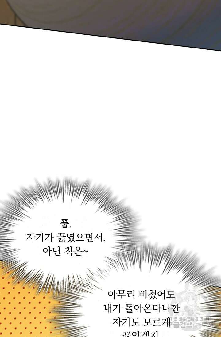 악역 플레이어는 강해지고 싶다 402화 66