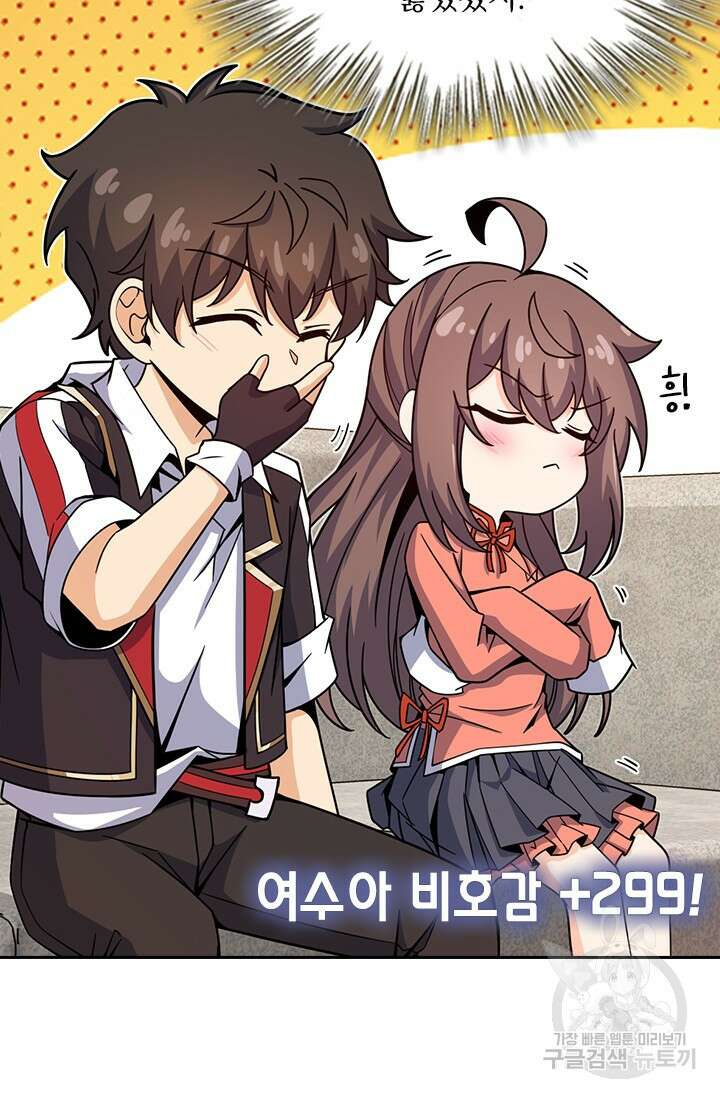 악역 플레이어는 강해지고 싶다 402화 67