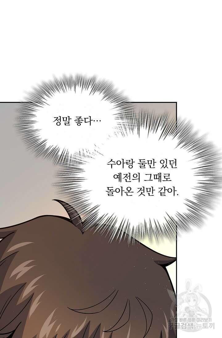 악역 플레이어는 강해지고 싶다 402화 68