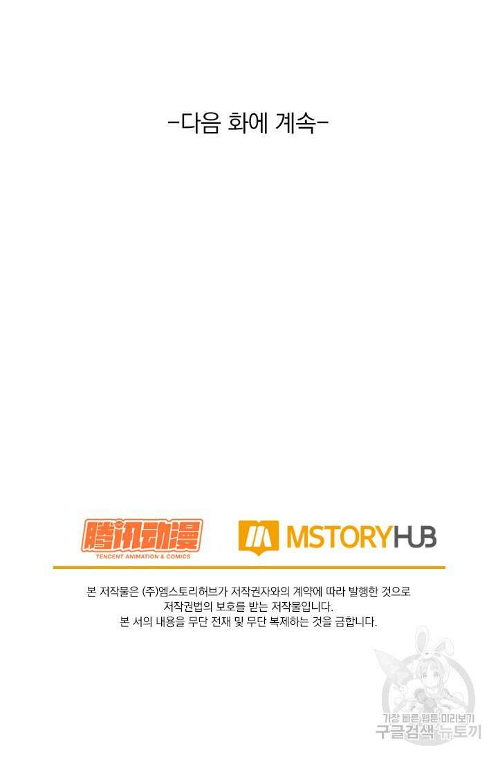 악역 플레이어는 강해지고 싶다 402화 73