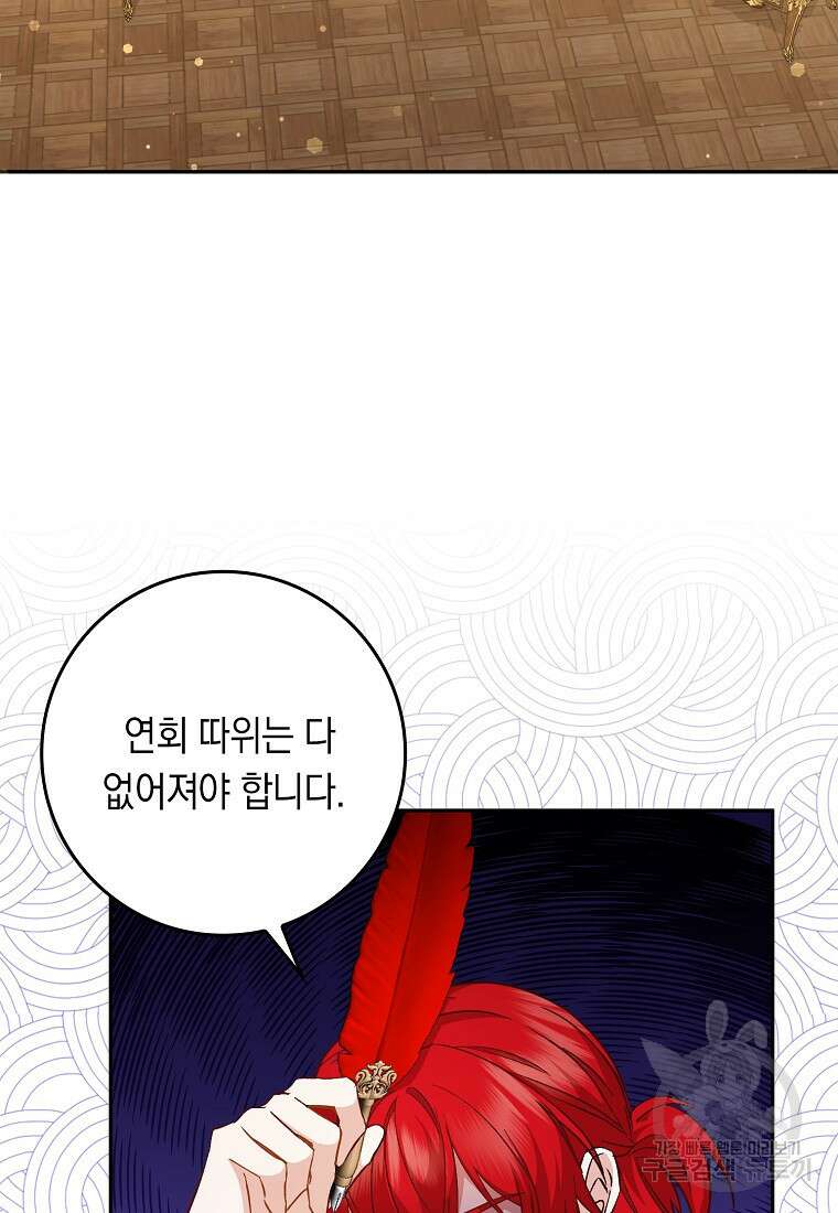 버린 쓰레기는 다시 줍지 않는다 41화 5