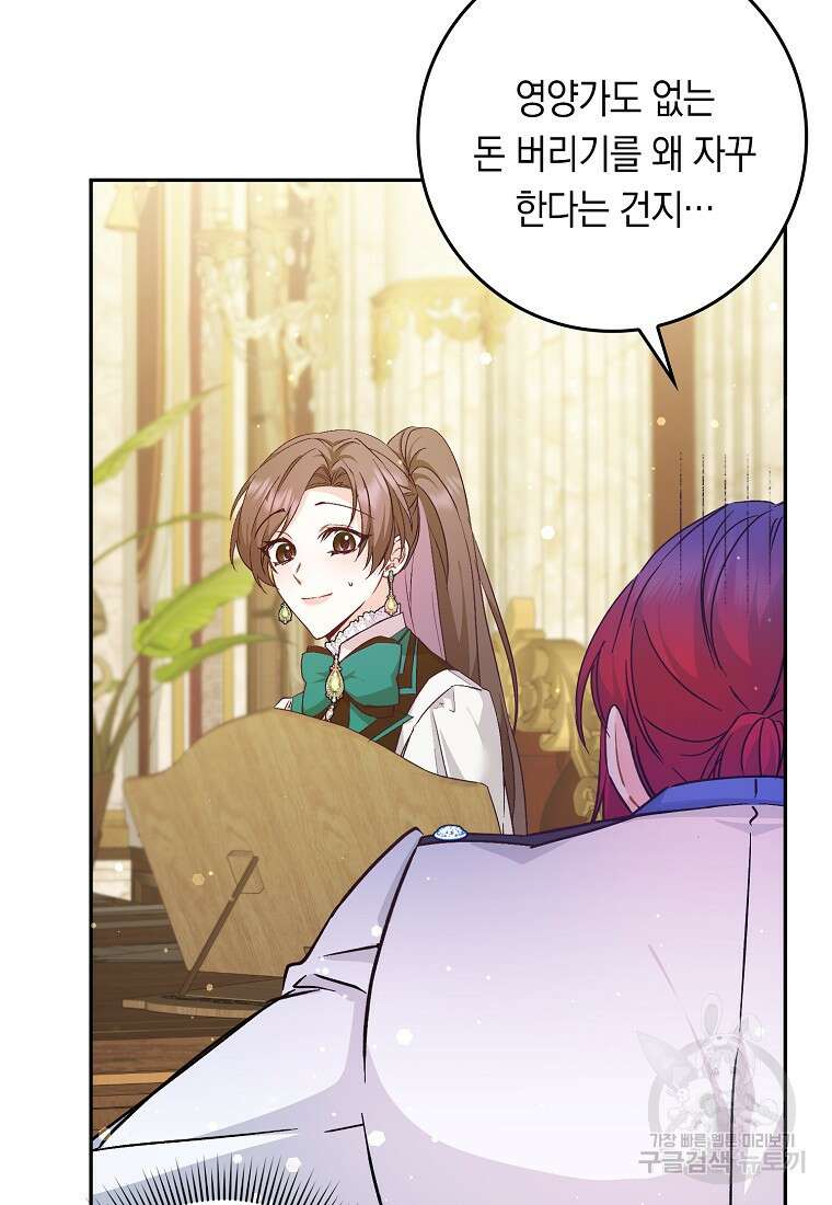 버린 쓰레기는 다시 줍지 않는다 41화 7