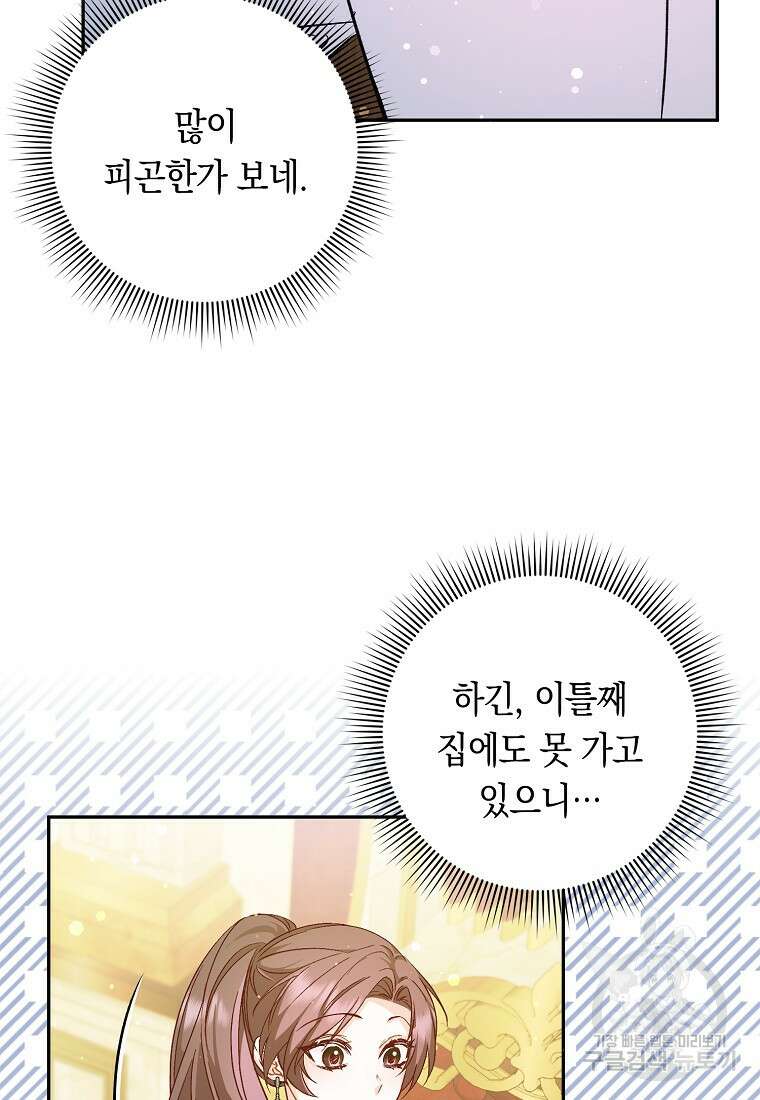 버린 쓰레기는 다시 줍지 않는다 41화 8