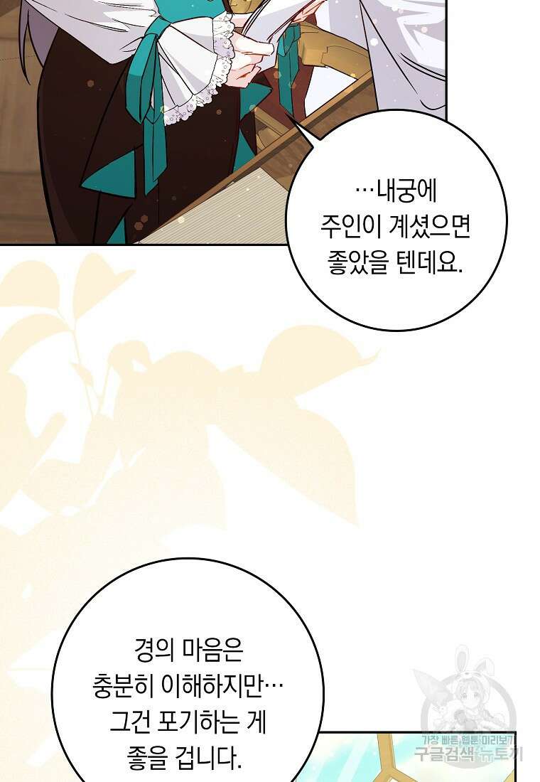 버린 쓰레기는 다시 줍지 않는다 41화 14