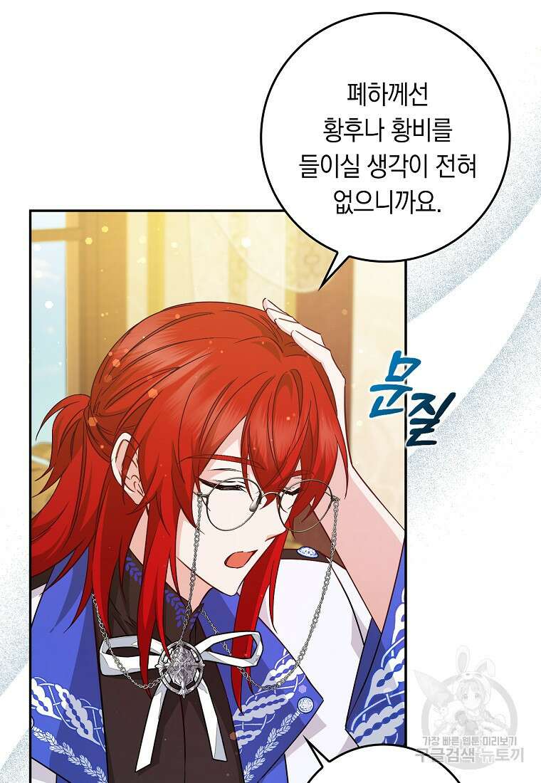 버린 쓰레기는 다시 줍지 않는다 41화 16