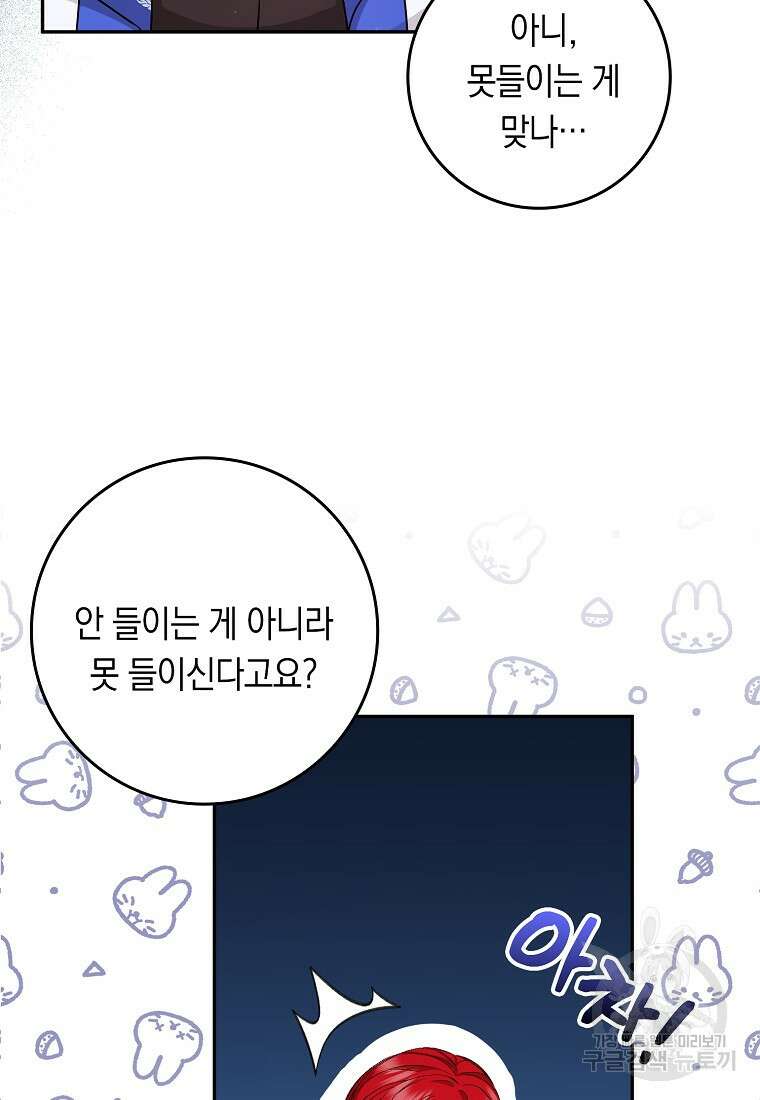 버린 쓰레기는 다시 줍지 않는다 41화 17