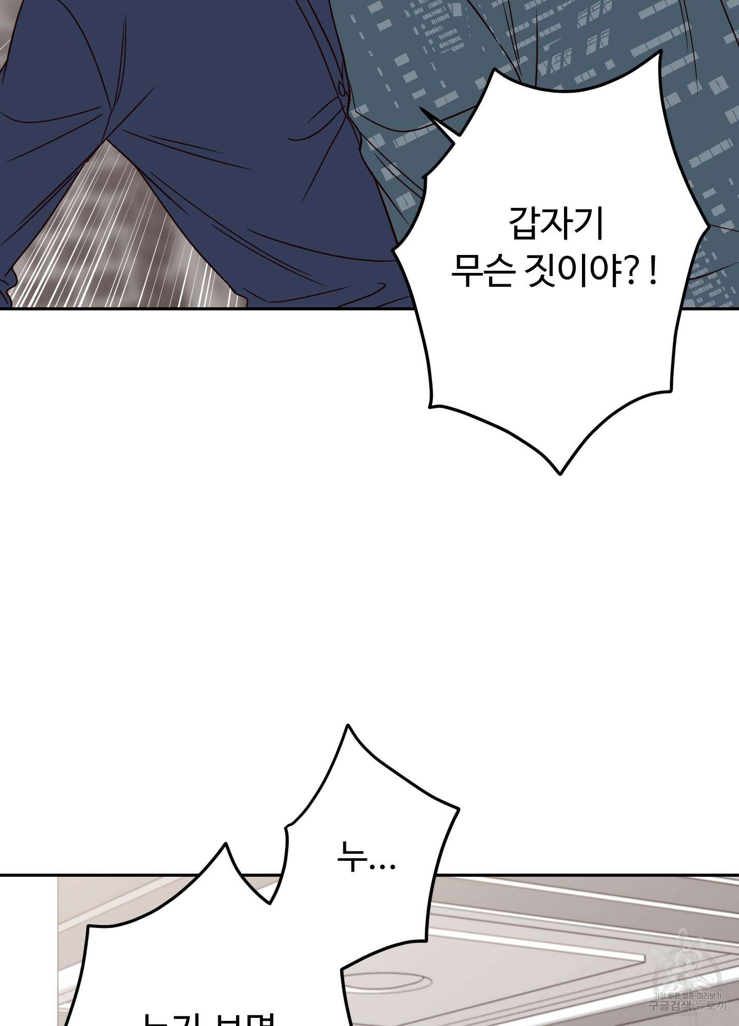 배드 포지션 19화 4